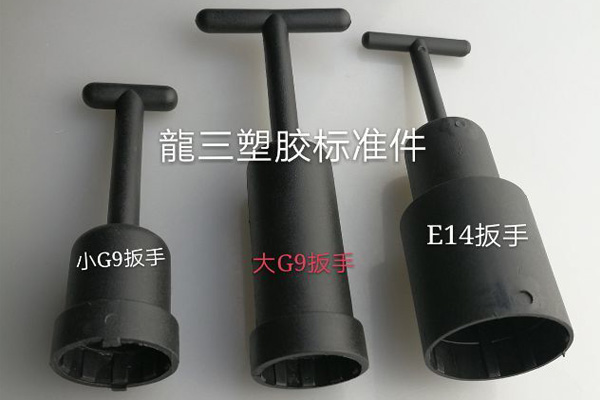 供應(yīng)E14塑料扳手/ G9扳手